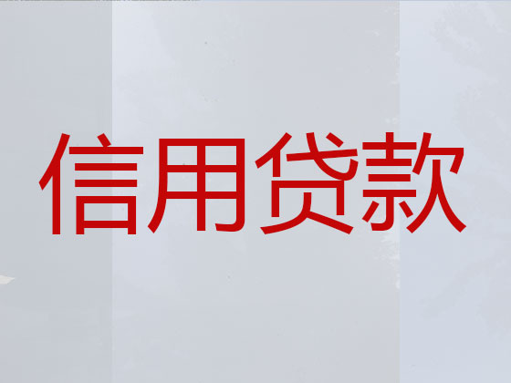 营口贷款公司-银行抵押贷款